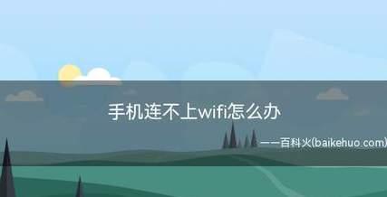 手机WiFi已连接不可上网的解决方法（解决手机连接WiFi后无法上网的问题）