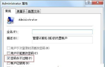 解决Windows7旗舰版忘记开机密码的方法（重置密码快速恢复系统访问权限）