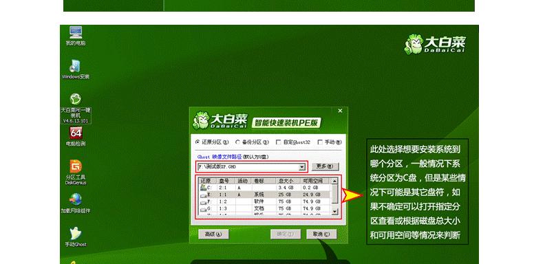 大白菜U盘启动盘使用教程（轻松制作U盘启动盘）