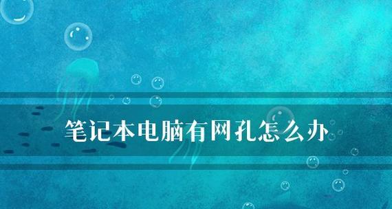 如何重新装系统（一步步教你如何为笔记本电脑重新装系统）