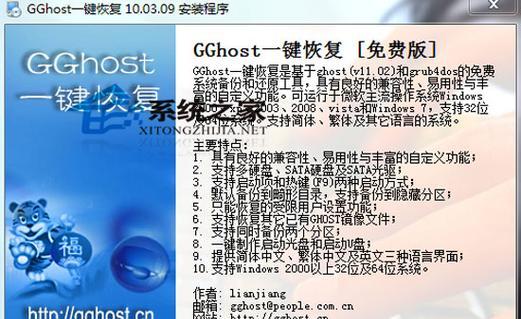 一键还原ghost的使用方法（快速恢复系统的利器及注意事项）