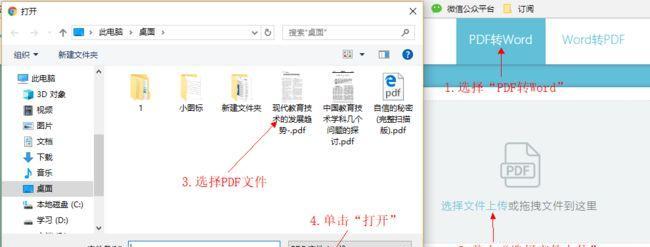 电脑上如何将PDF转换为Word文档（简单易行的方法）