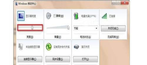 笔记本Win7亮度调节消失的解决方法（Win7笔记本亮度调节选项不见了怎么办）