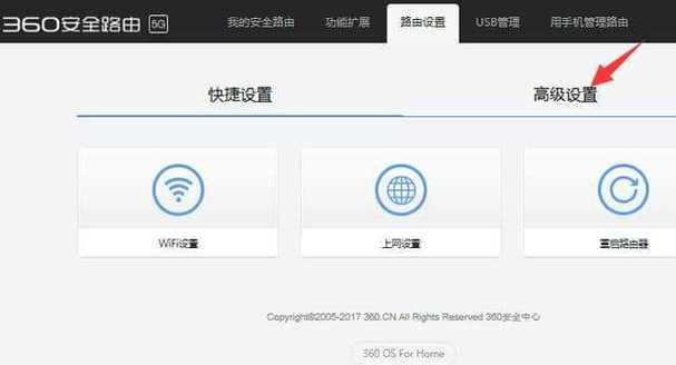 360路由器设置教程（360路由器设置教程及关键设置技巧）