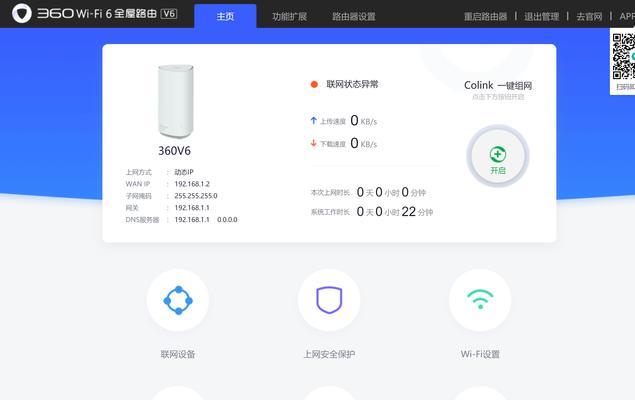 360路由器设置教程（360路由器设置教程及关键设置技巧）