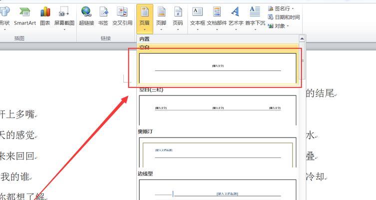 如何在Word中删除某一页的页眉（简单操作教程）