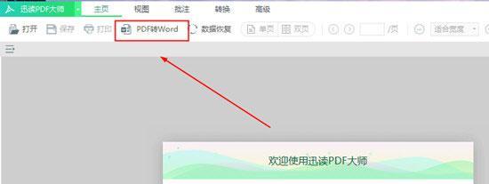 如何将文档Word转换成PDF（简单易行的转换方法及步骤）