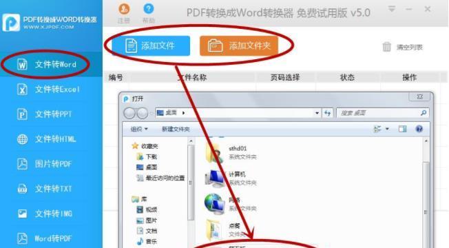 如何将文档Word转换成PDF（简单易行的转换方法及步骤）