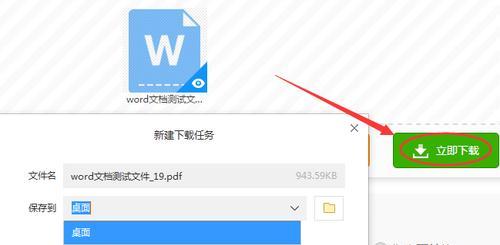 如何将文档Word转换成PDF（简单易行的转换方法及步骤）