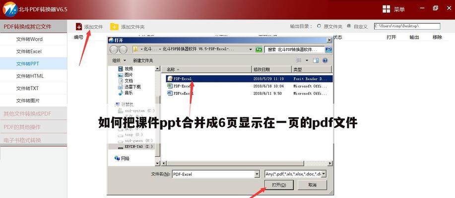 使用PDF打开文件位置的方法（快速定位文件位置的技巧）