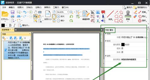 使用PDF打开文件位置的方法（快速定位文件位置的技巧）