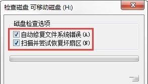 解决U盘突然提示格式化的问题（保护数据）