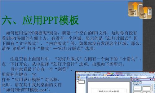 以PPT模板自己制作的实用技巧（提升演示效果）