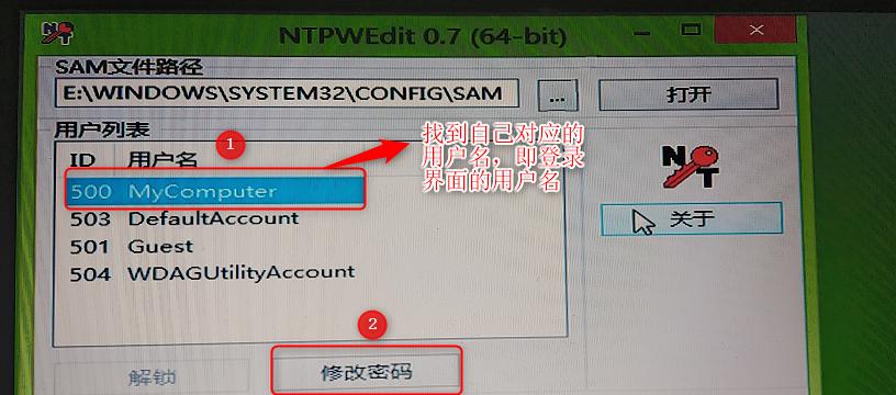 如何重置Win7旗舰版开机密码（图解教程帮助您恢复Win7旗舰版开机密码）