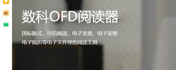 OFD格式标准（推动数字化转型）