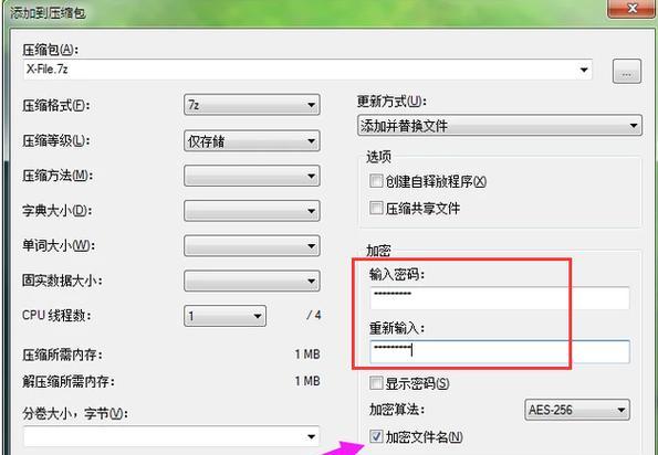压缩文件加密码的方法与步骤（保护文件安全的密码压缩技巧）