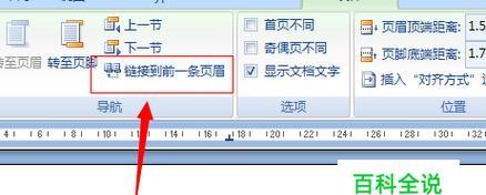 页眉横线的设置与应用（优化排版）