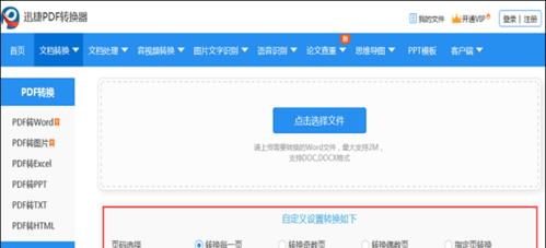 免费版PDF转Word的方法及步骤详解（实用工具为您解决PDF转Word的烦恼）