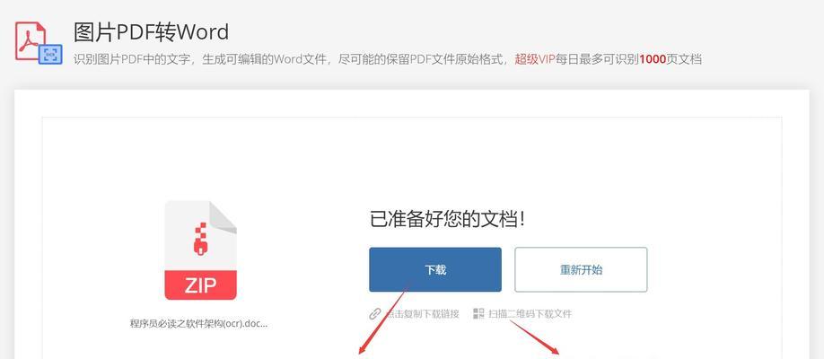 免费版PDF转Word的方法及步骤详解（实用工具为您解决PDF转Word的烦恼）