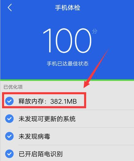 优化手机性能，提升使用体验——自动清理手机内存的设置方法（让你的手机运行更流畅）