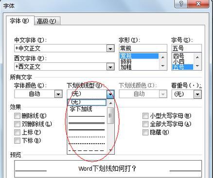 如何使用键盘在WPS中打出下划线（简便方法及常见问题解答）