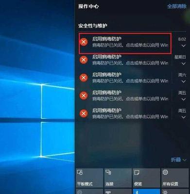 关闭Win10实时保护（Win10实时保护关闭方法及注意事项）