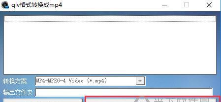 从腾讯QLV转换为MP4的简易方法