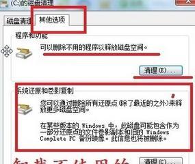 如何清理C盘只留下系统文件（优化电脑性能）