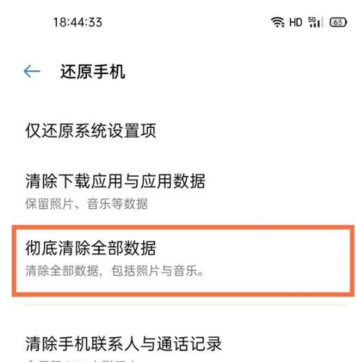 如何恢复出厂设置并保留数据（简单操作）