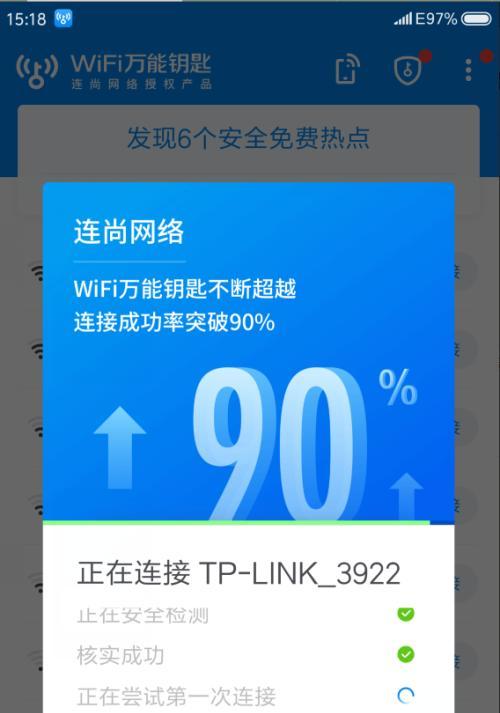 方便快捷的无密码一键连接WiFi（解放生活）