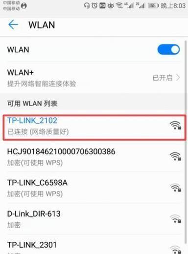 如何用手机更改家庭WiFi密码（简单快捷的改密码方法）