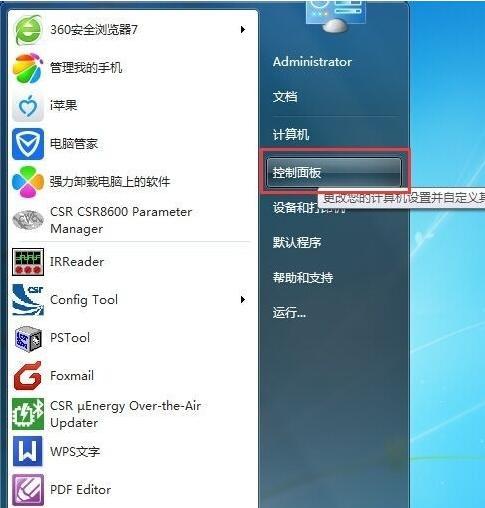 Win7打开控制面板的三种方法