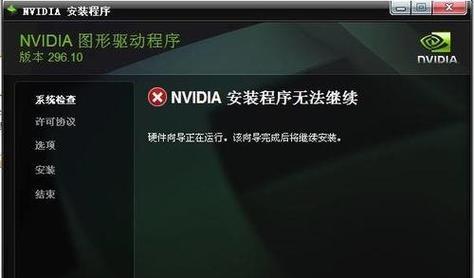 解决Win10显卡驱动无法安装的问题（Win10显卡驱动安装失败怎么办）