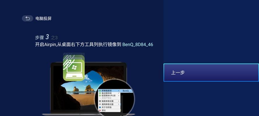 如何连接电脑投屏的步骤和方法（简易指南教你使用投影仪连接电脑进行投屏）
