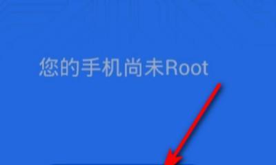 一键授权root权限管理的重要性（简化权限管理）