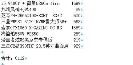 如何查看台式电脑的配置参数（快速了解电脑硬件信息的方法及步骤）