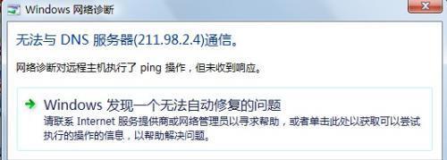 DNS配置错误修复无效的解决方案（解决DNS配置错误的有效方法及工具推荐）