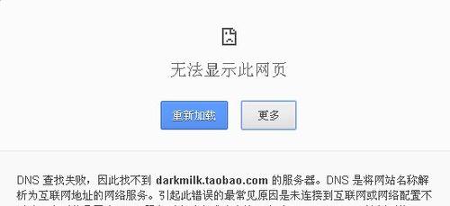 DNS配置错误修复无效的解决方案（解决DNS配置错误的有效方法及工具推荐）