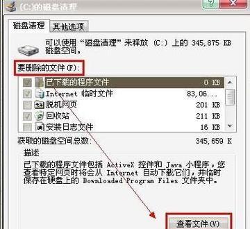 释放C盘磁盘空间内存的最佳方法（优化磁盘空间）