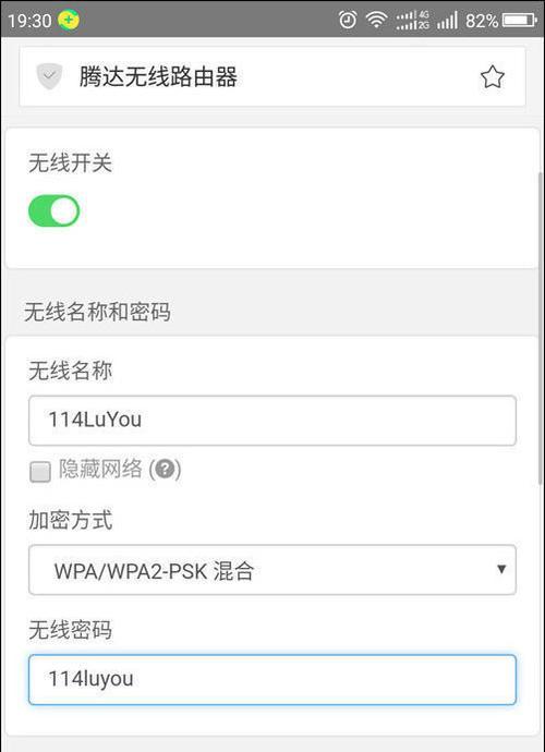 手机重新设置路由器WiFi密码的方法（简单易行的步骤让你的WiFi更安全）