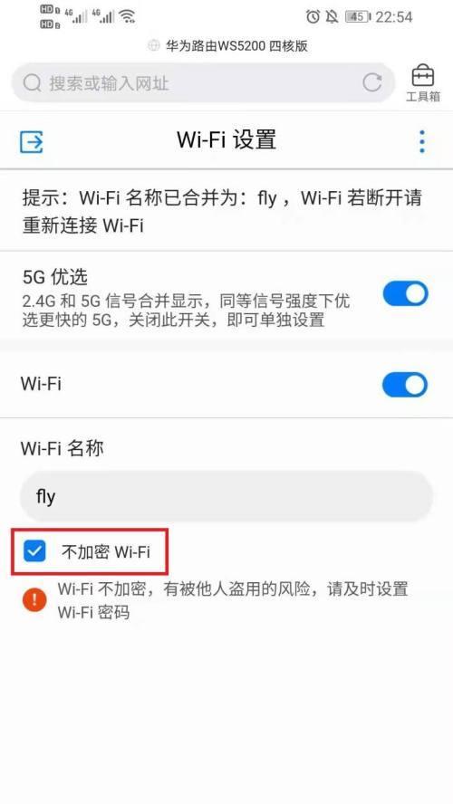 手机重新设置路由器WiFi密码的方法（简单易行的步骤让你的WiFi更安全）