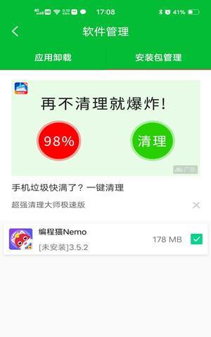 以正版清理垃圾软件，保护您的设备安全（一键卸载垃圾软件）