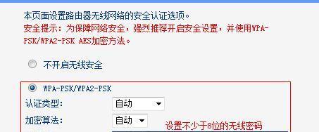 如何修改无线路由器wifi密码（简单操作让网络更安全）