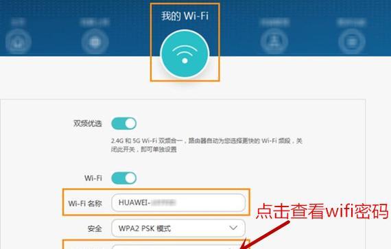 如何修改无线路由器wifi密码（简单操作让网络更安全）