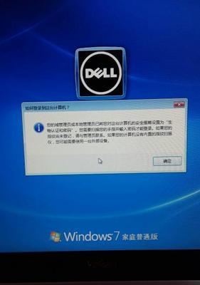 忘记dell台式电脑开机密码怎么办（通过重置密码来解决问题）