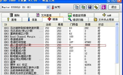 硬盘检测工具软件的使用指南（了解硬盘检测工具软件及其使用方法）