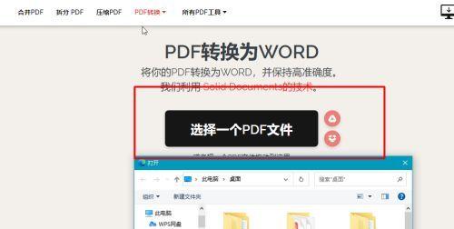 将PDF转换为Word文档的完美方法（简单快捷地将PDF文件转换成可编辑的Word文档）