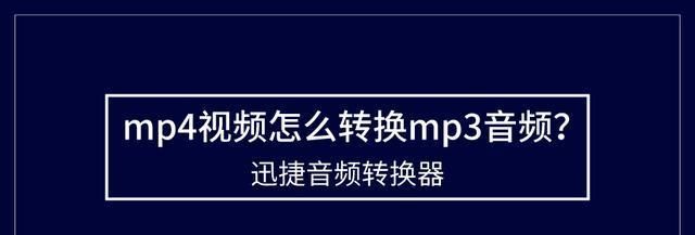 音频提取器的使用指南（如何轻松提取和编辑音频文件）