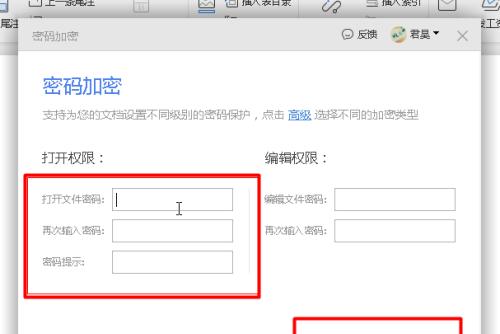 保护个人隐私的重要性——如何设置加密文件密码（简单）