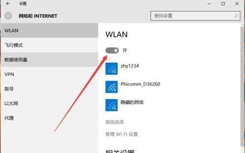 解决Win10WiFi功能不见的问题（找回Win10中消失的WiFi功能）